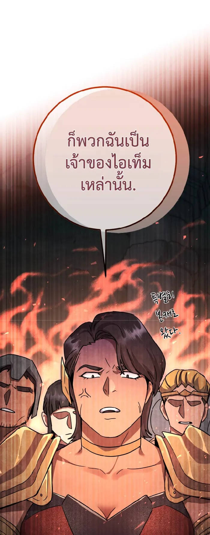 Legendary Blacksmith is Vengeance ตอนที่ 6 หน้า 67