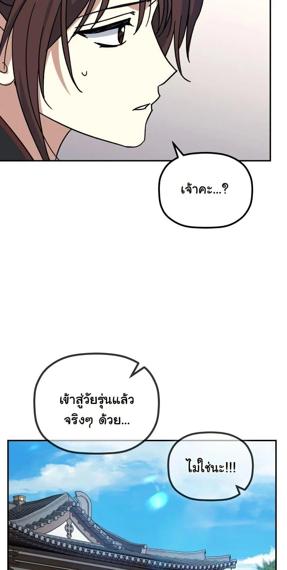 The Youngest Son of the Eunhae Sangdan ตอนที่ 1 หน้า 99