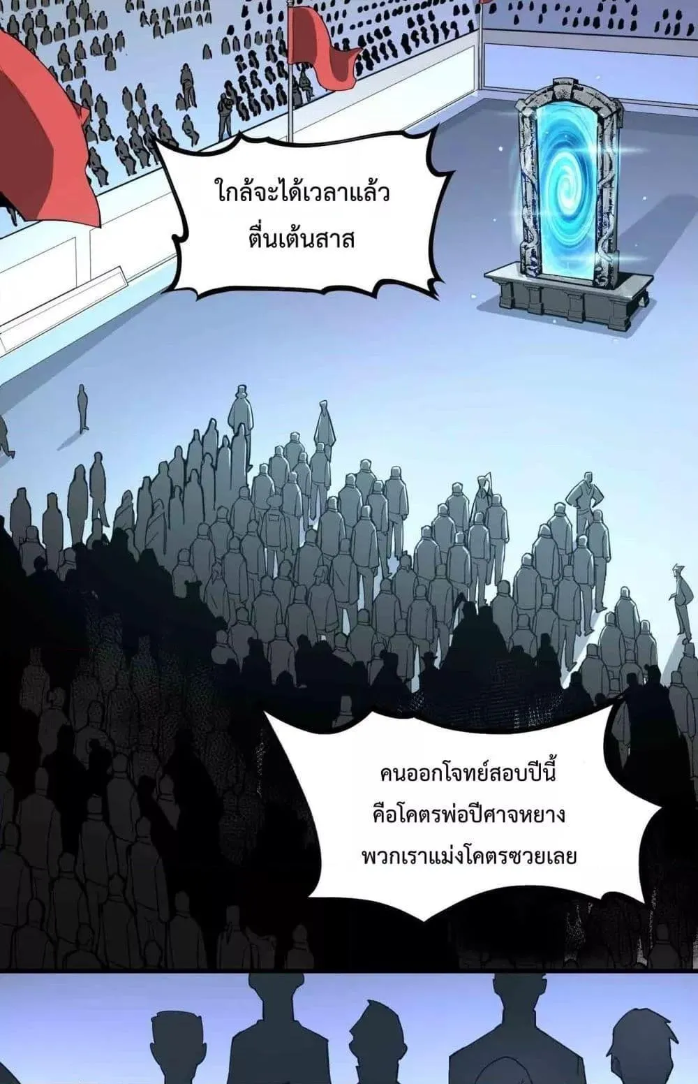 SSS level Saint Knight who transcends common sense ตอนที่ 3 หน้า 74
