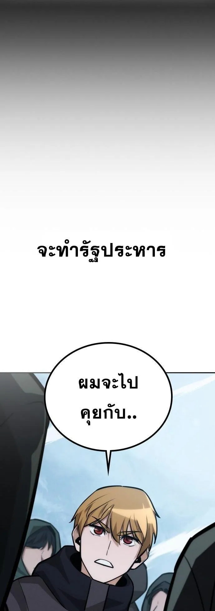 The Regressor Only Protects Me ตอนที่ 28 หน้า 66