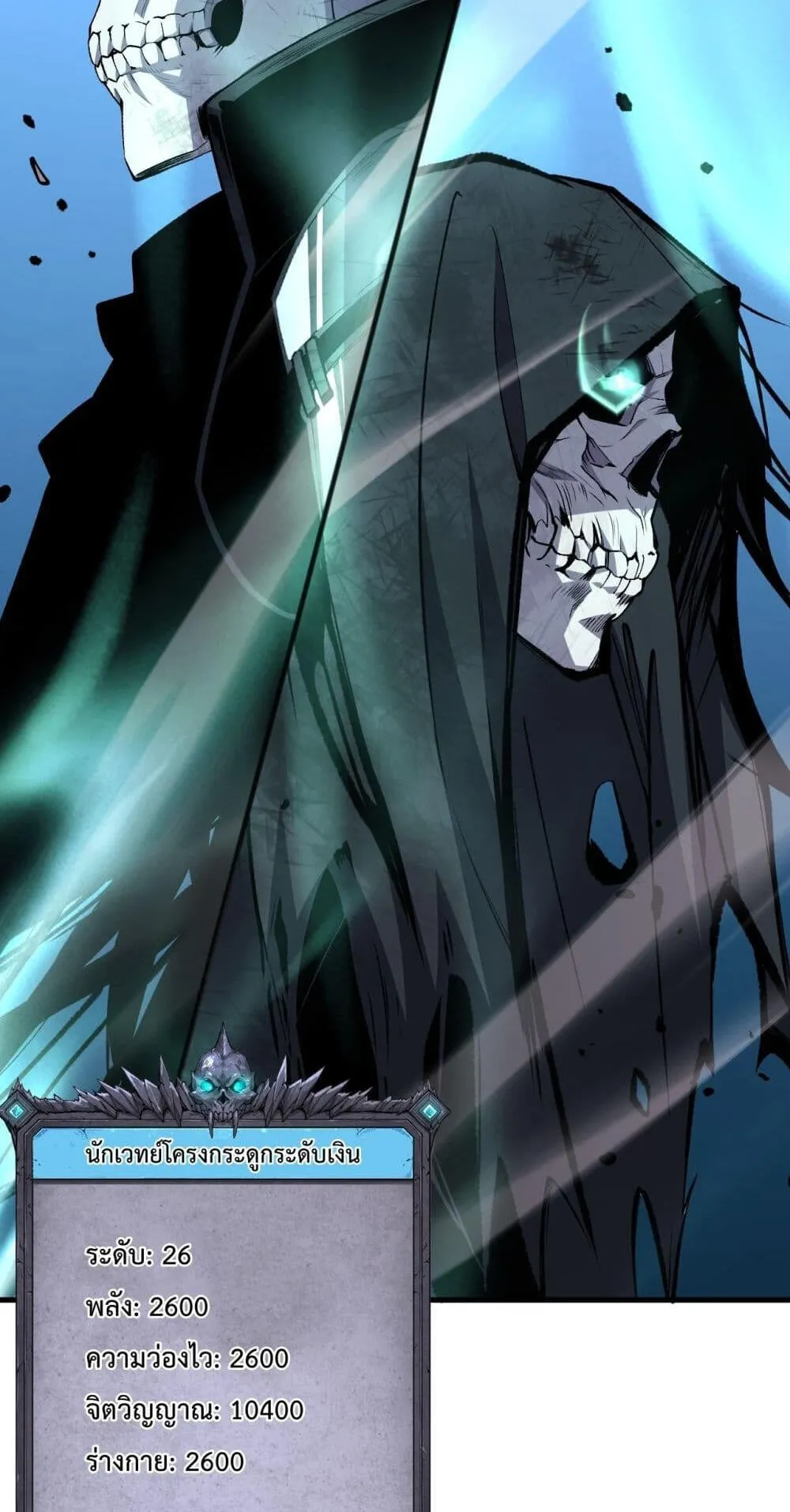 Disastrous Necromancer ตอนที่ 48 หน้า 67