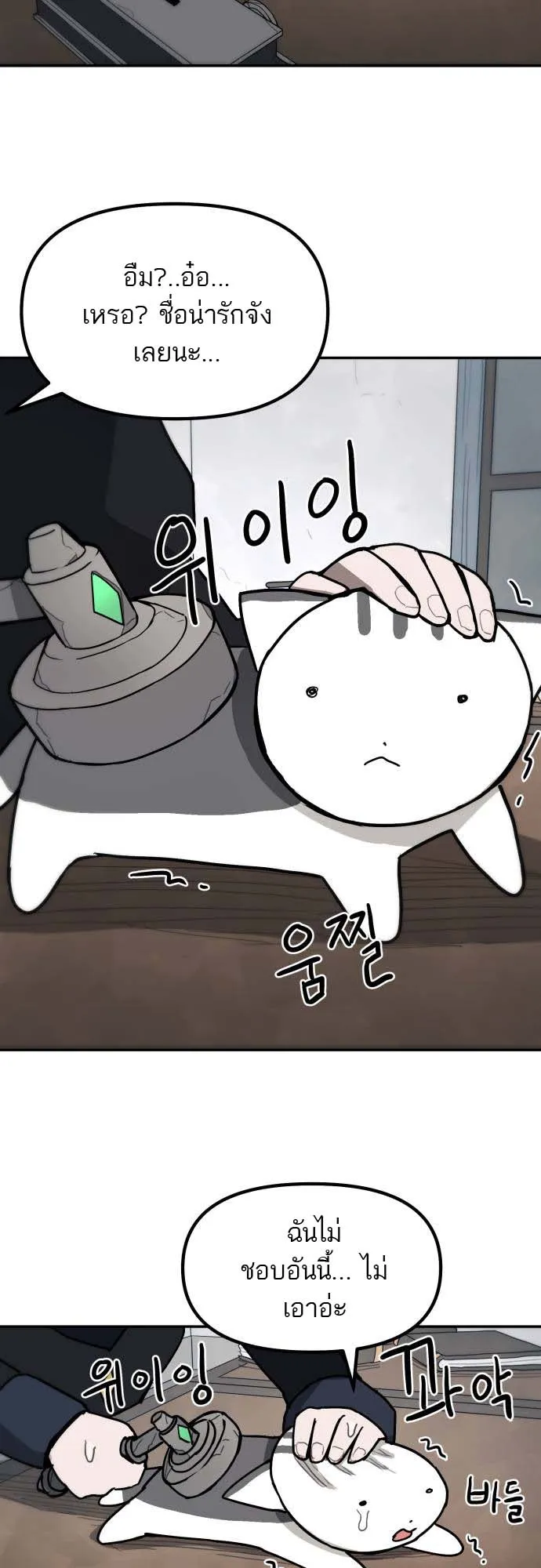 Just a Cat ตอนที่ 2 หน้า 51
