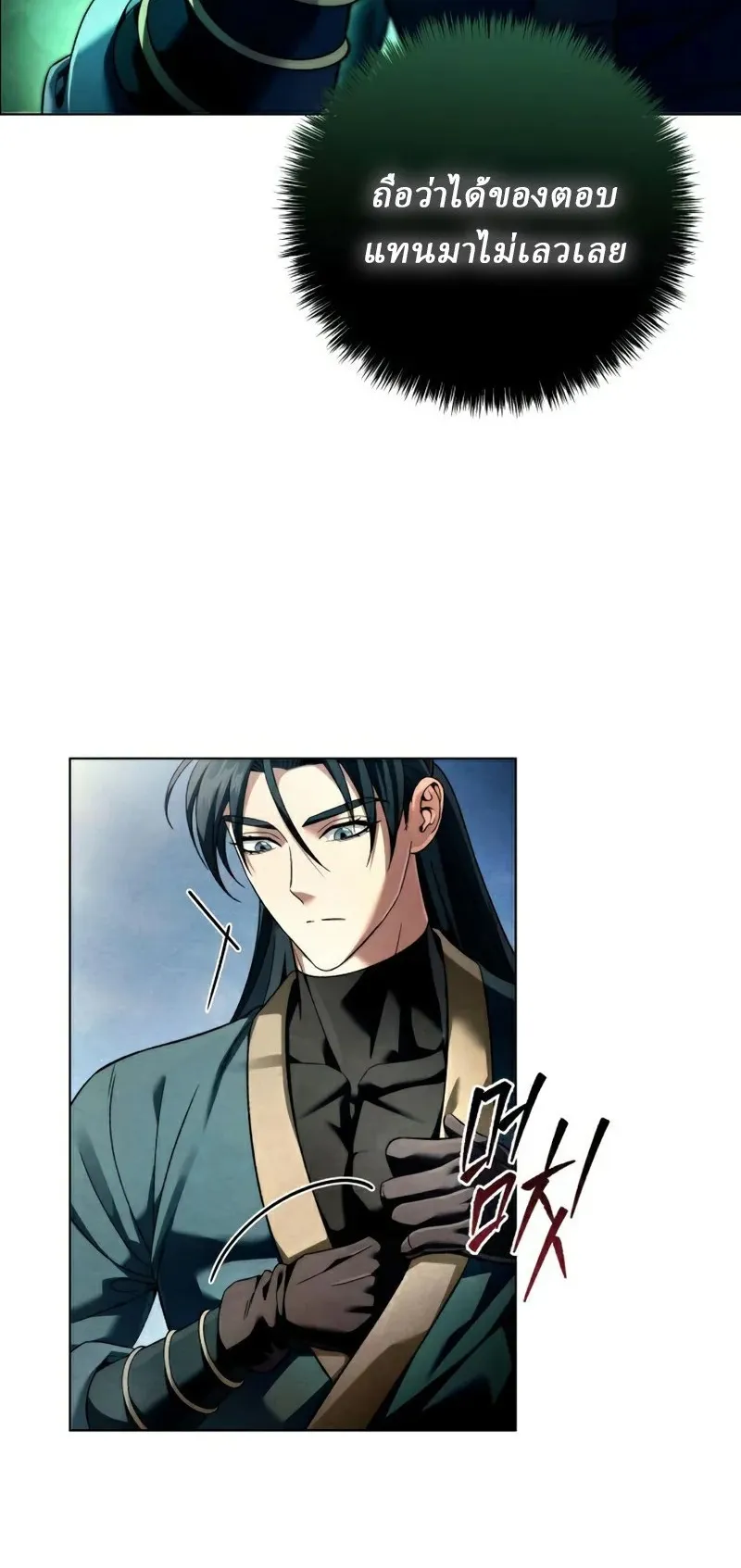 Sichuan’s Supreme King ตอนที่ 15 หน้า 6