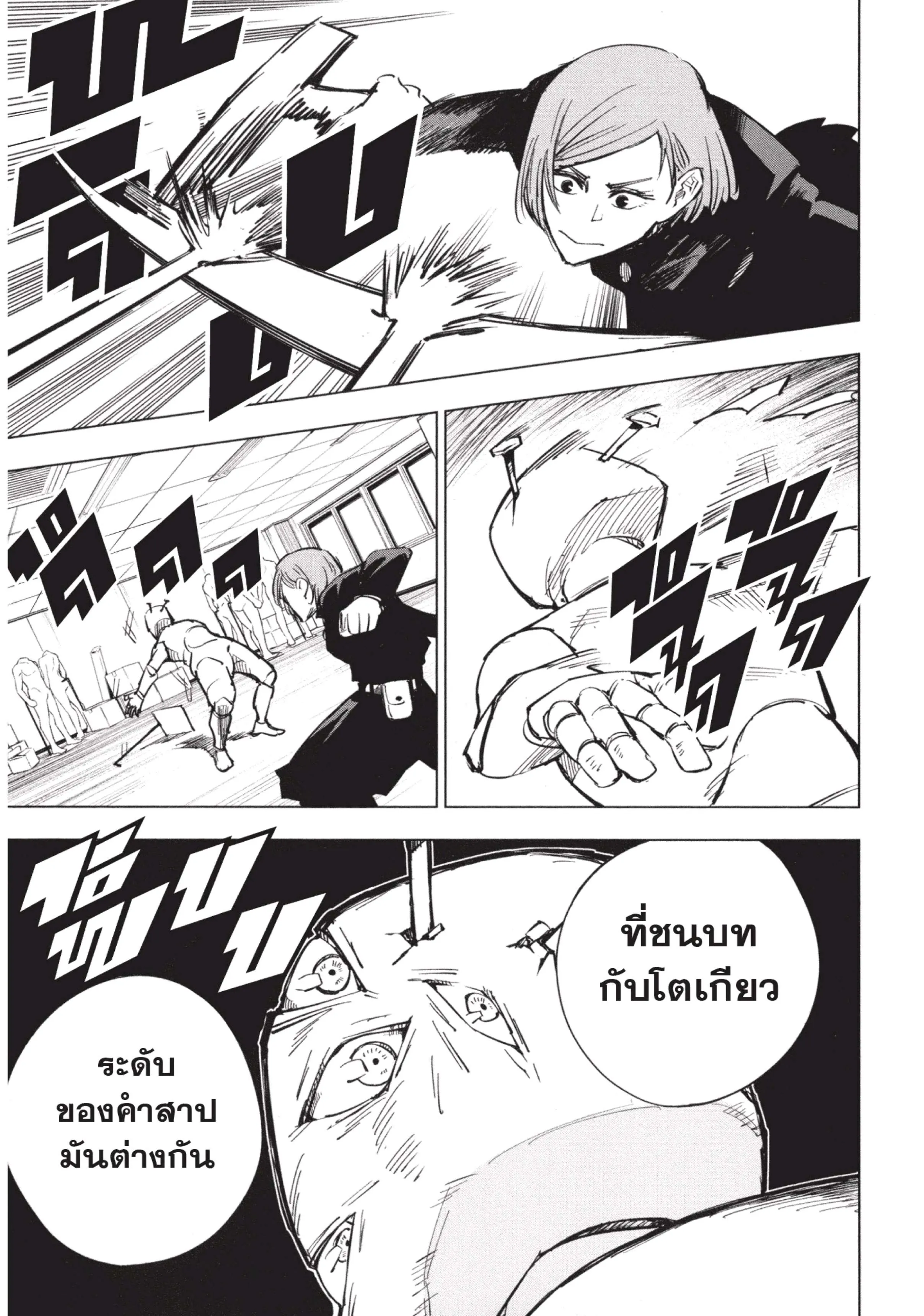 Jujutsu Kaisen ตอนที่ 4 หน้า 19