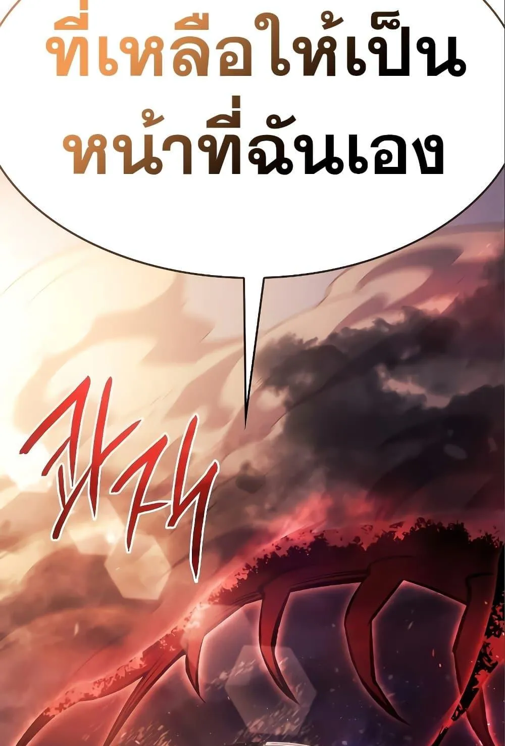 Regressing With the King’s Power ตอนที่ 6 หน้า 149