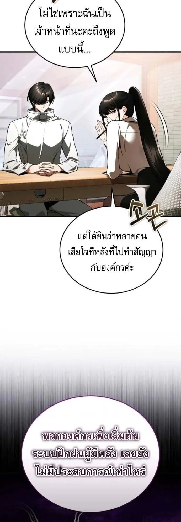 Echoes of the Reverse Planet ตอนที่ 8 หน้า 6