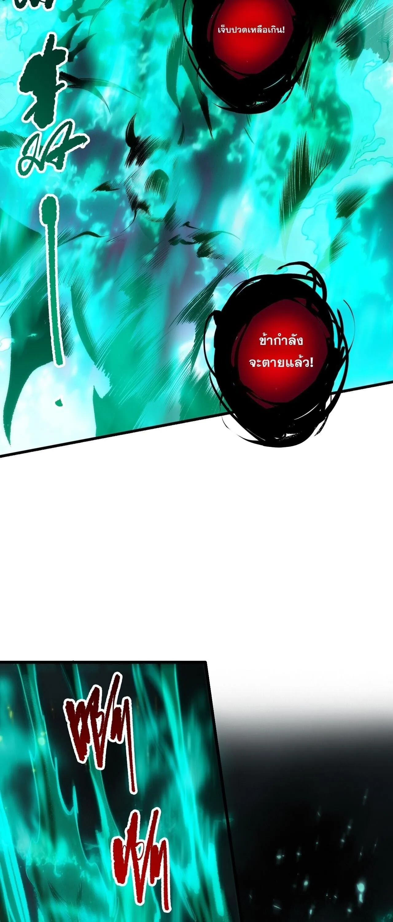 Disastrous Necromancer ตอนที่ 281 หน้า 12