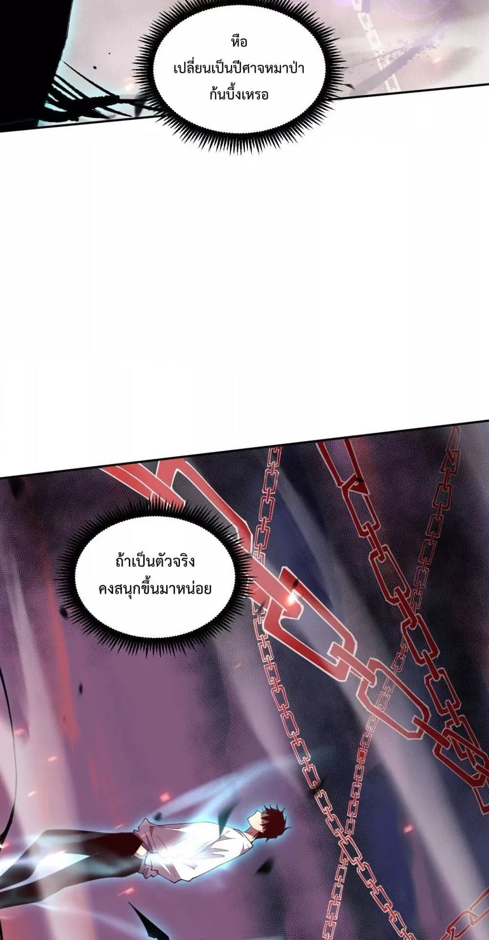 Disastrous Necromancer ตอนที่ 69 หน้า 47