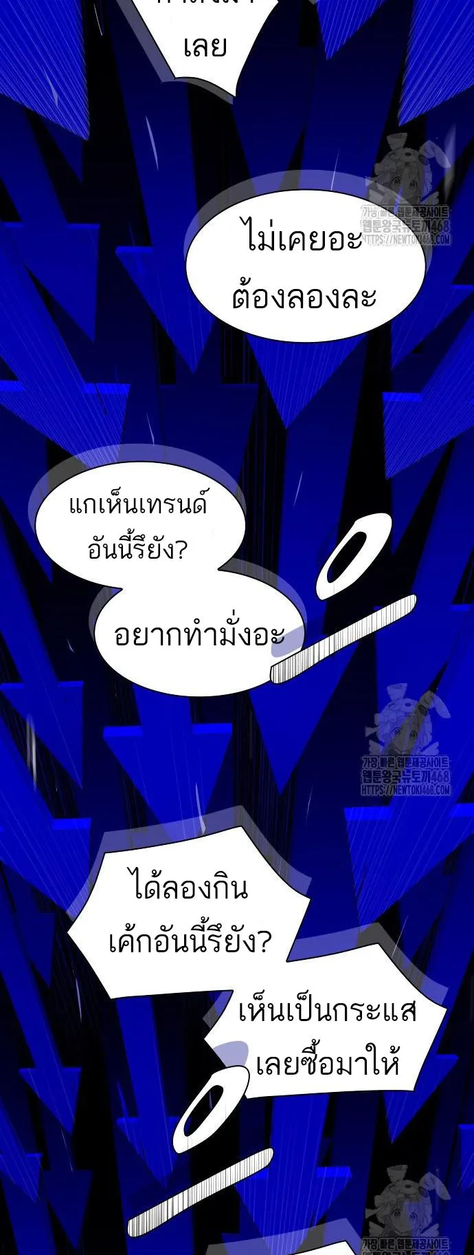 The Genius Who Sees Through the World ตอนที่ 17 หน้า 49