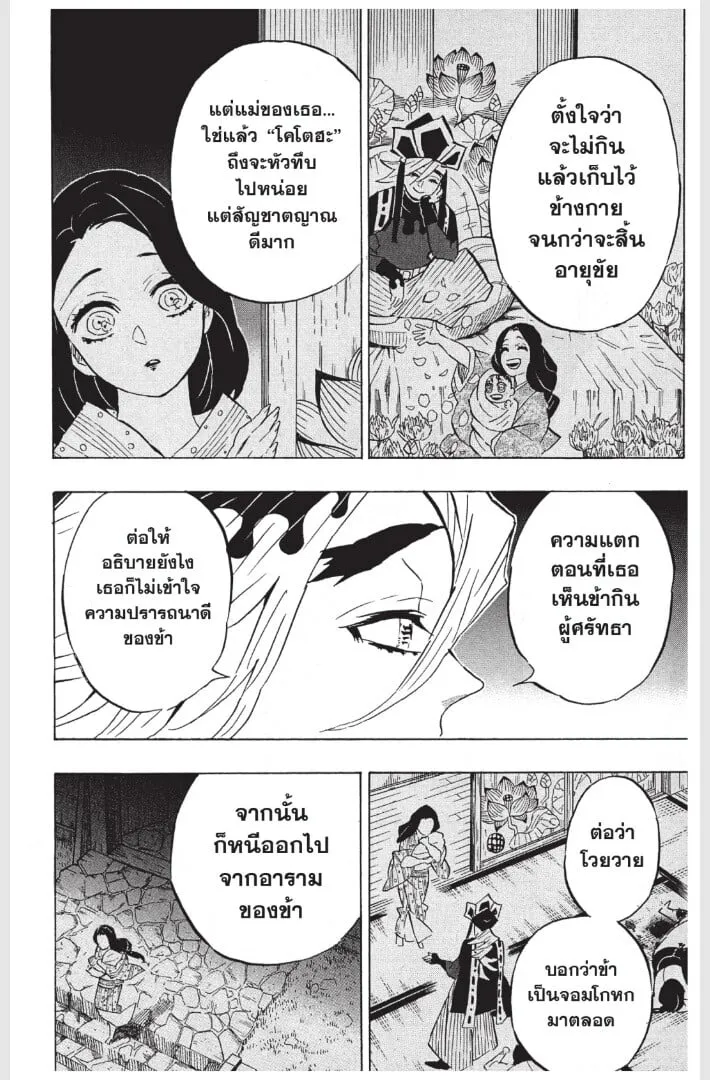 Kimetsu no yaiba ตอนที่ 152 หน้า 182