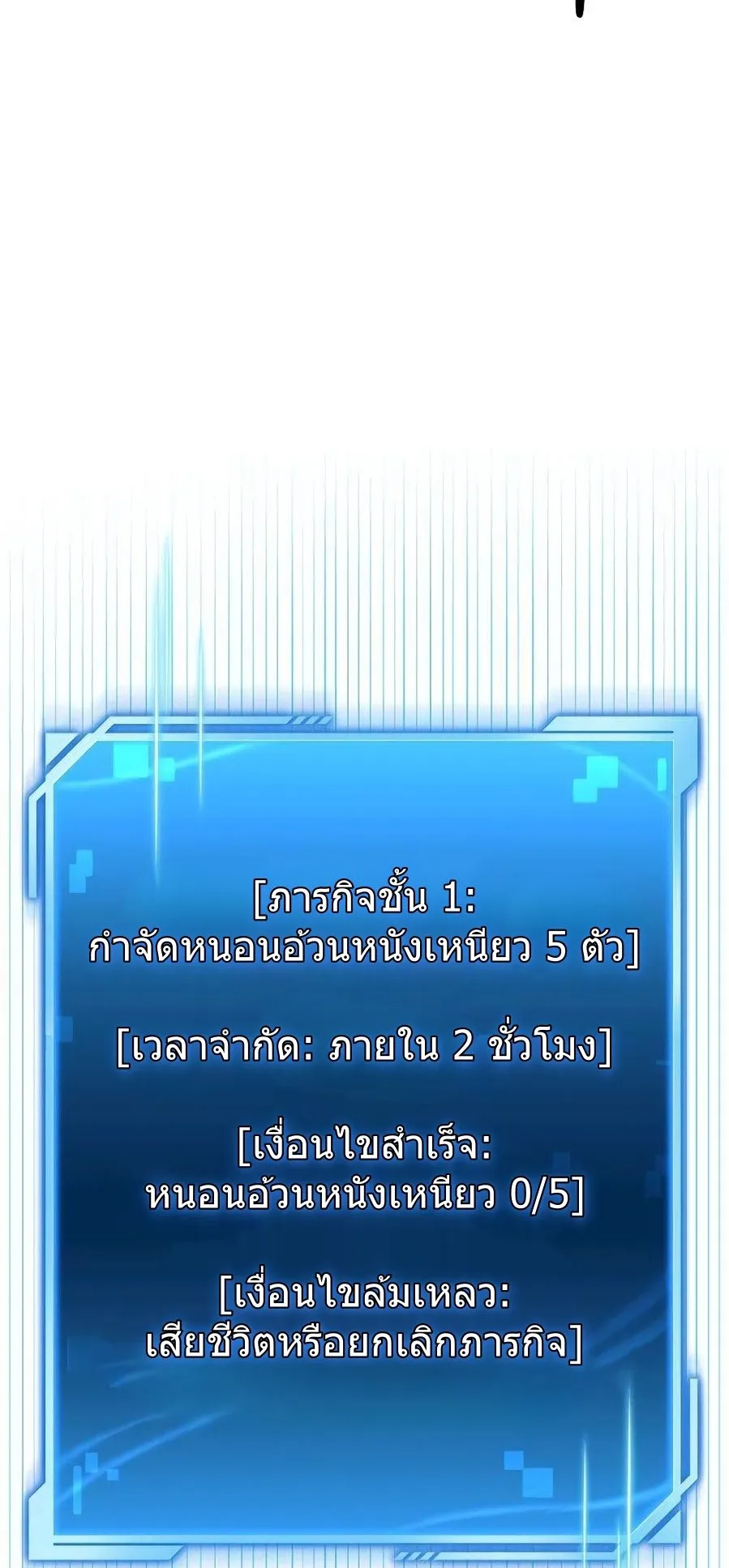 A Wimp’s Strategy Guide to Conquer the Tower ตอนที่ 3 หน้า 18