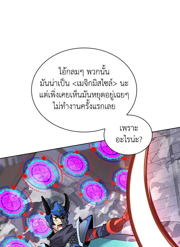 Overgeared ตอนที่ 272 หน้า 83