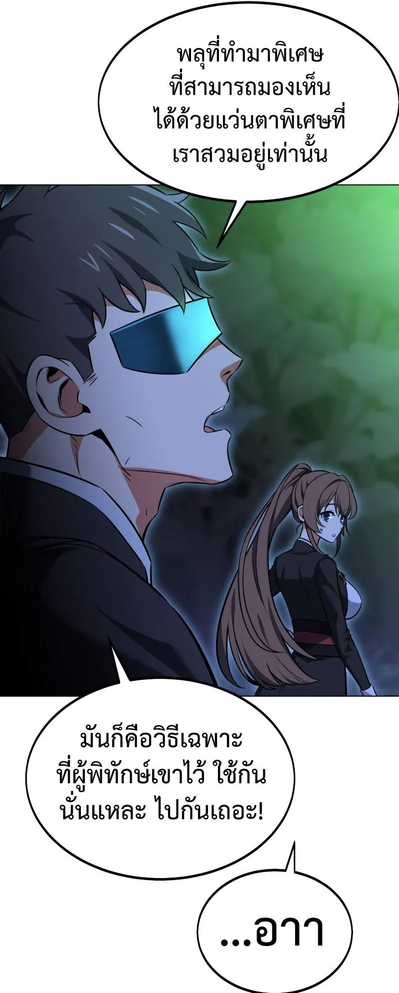 I Killed an Academy Player ตอนที่ 15 หน้า 70
