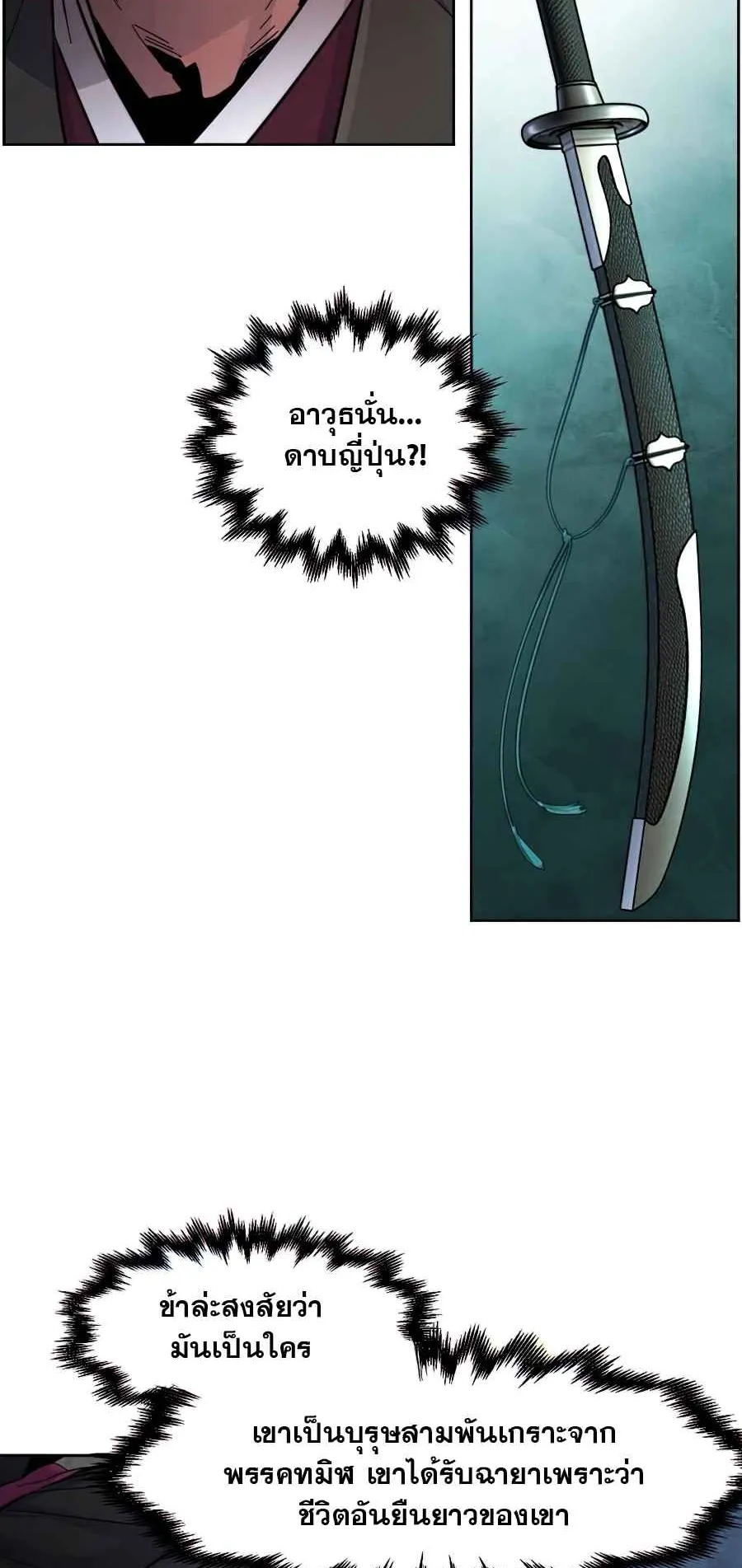 Return of the Mad Demon ตอนที่ 17 หน้า 25