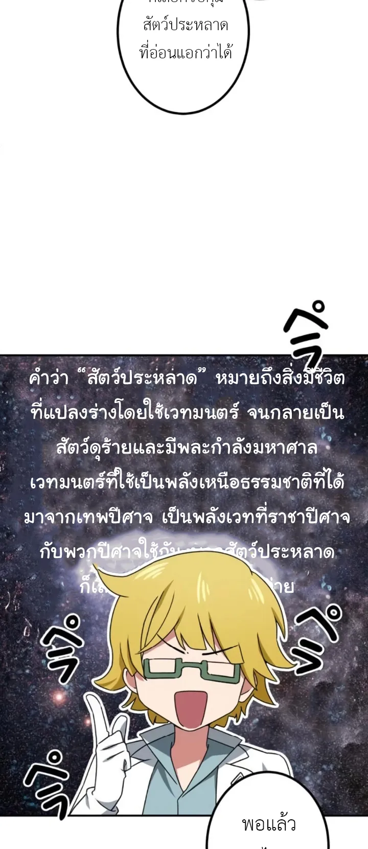 The Strongest Assassin Gets Transferred To Another World With His Whole Class ตอนที่ 4 หน้า 12