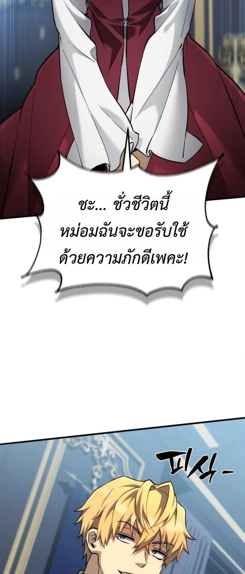 I Became The Rogue First Prince ตอนที่ 11 หน้า 41