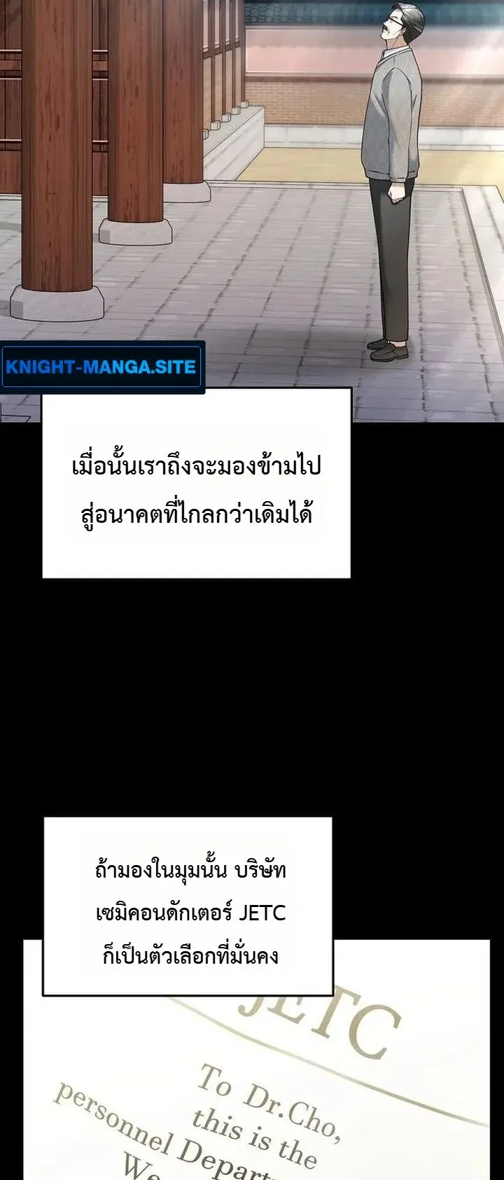 Chairman who wants to live a life of leisure ตอนที่ 11 หน้า 11