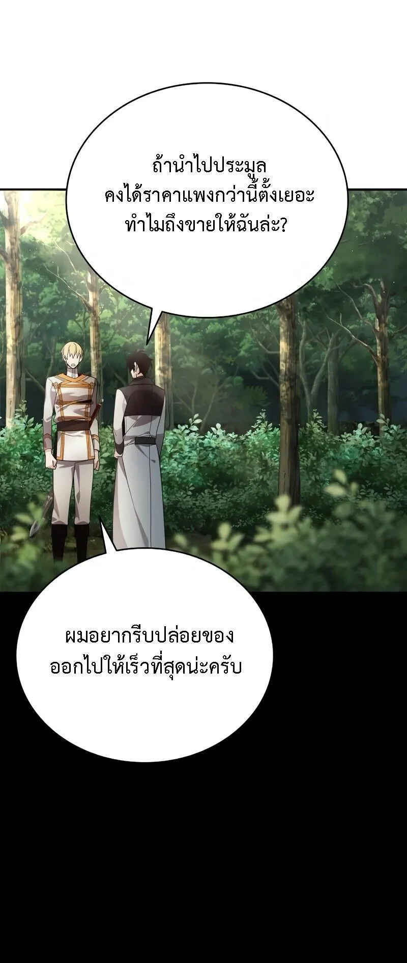 A Cadet Becomes a Prophet ตอนที่ 17 หน้า 59