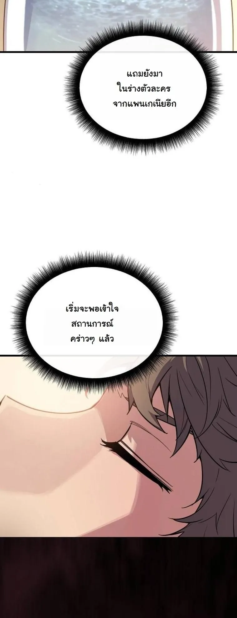 Starting With 13 Hidden Traits ตอนที่ 3 หน้า 95