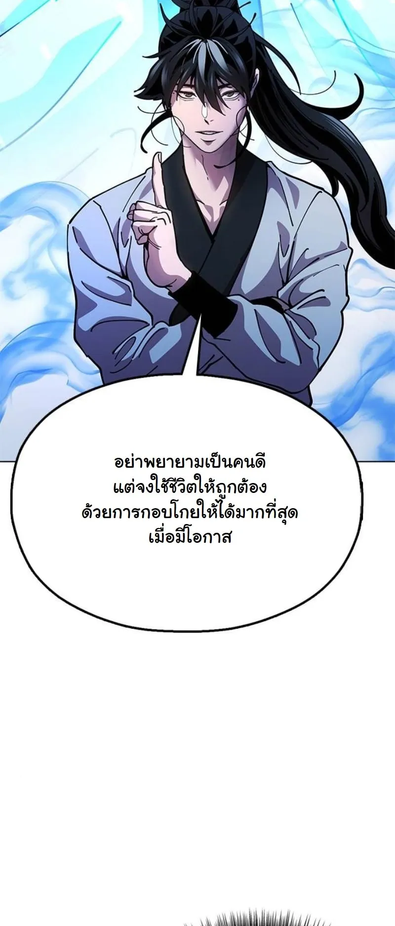 Chronicles of the Lazy Sovereign ตอนที่ 12 หน้า 24