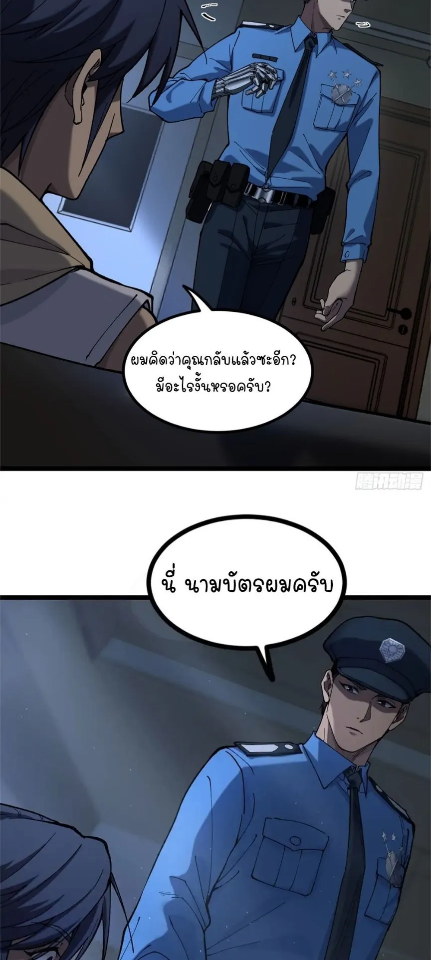 Gatekeeper of the Boundless Worlds ตอนที่ 3 หน้า 12