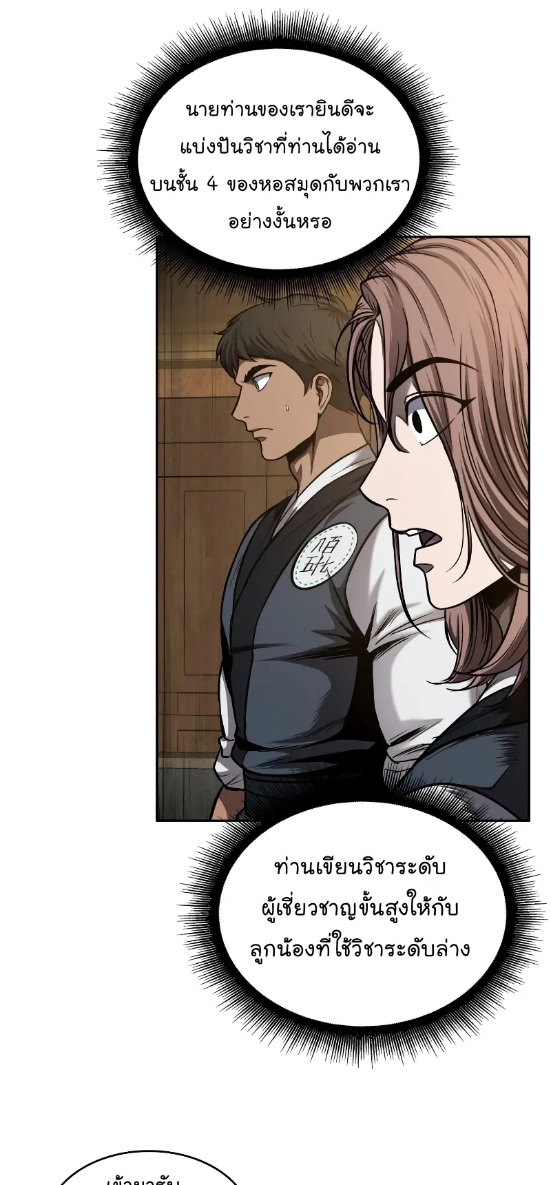 Nano Machine Chapter 70 หน้า 41