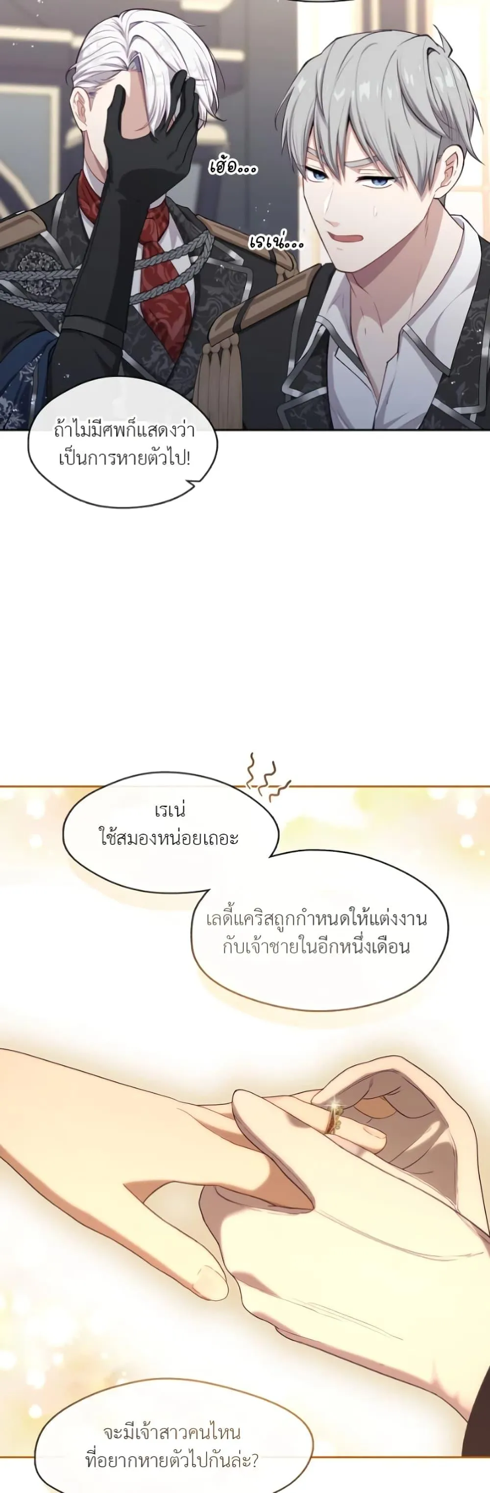 S-Class Hunter Doesn’t Want to Be a Villainous Princess ตอนที่ 2 หน้า 39