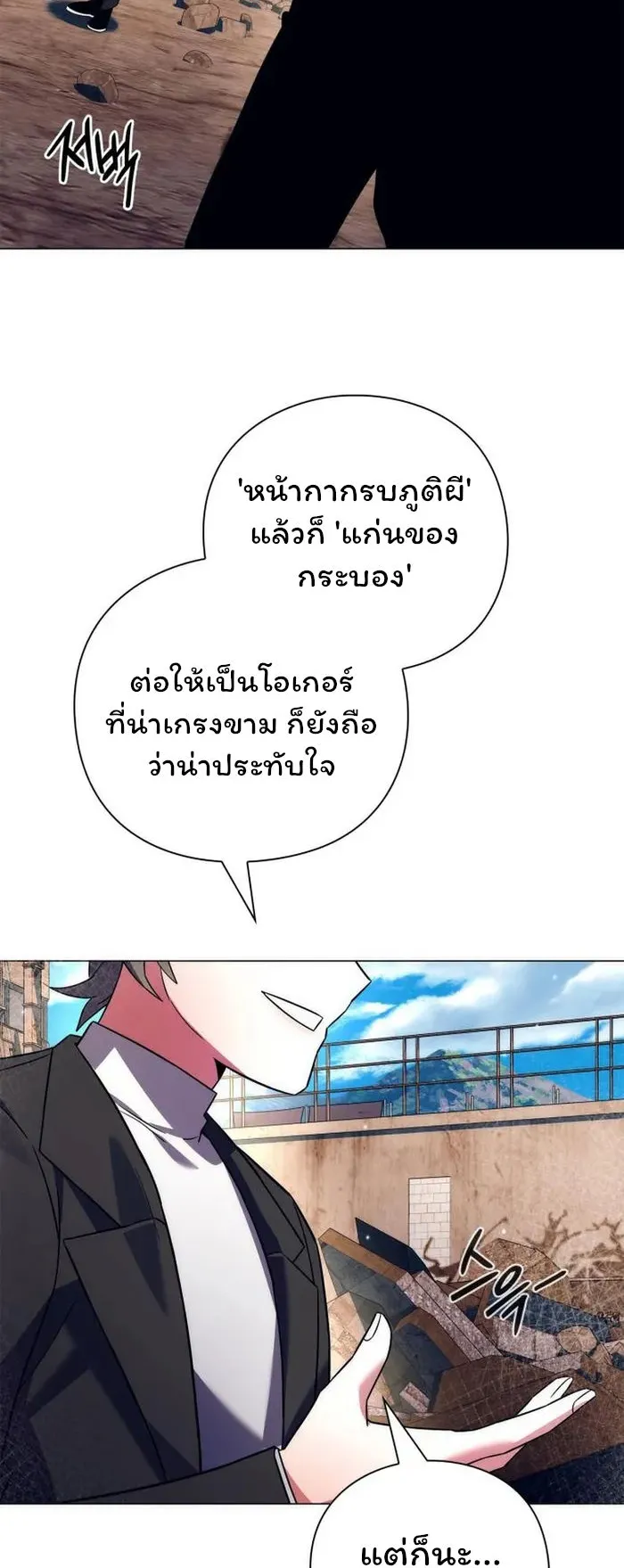 Night of the Ogre ตอนที่ 30 หน้า 77