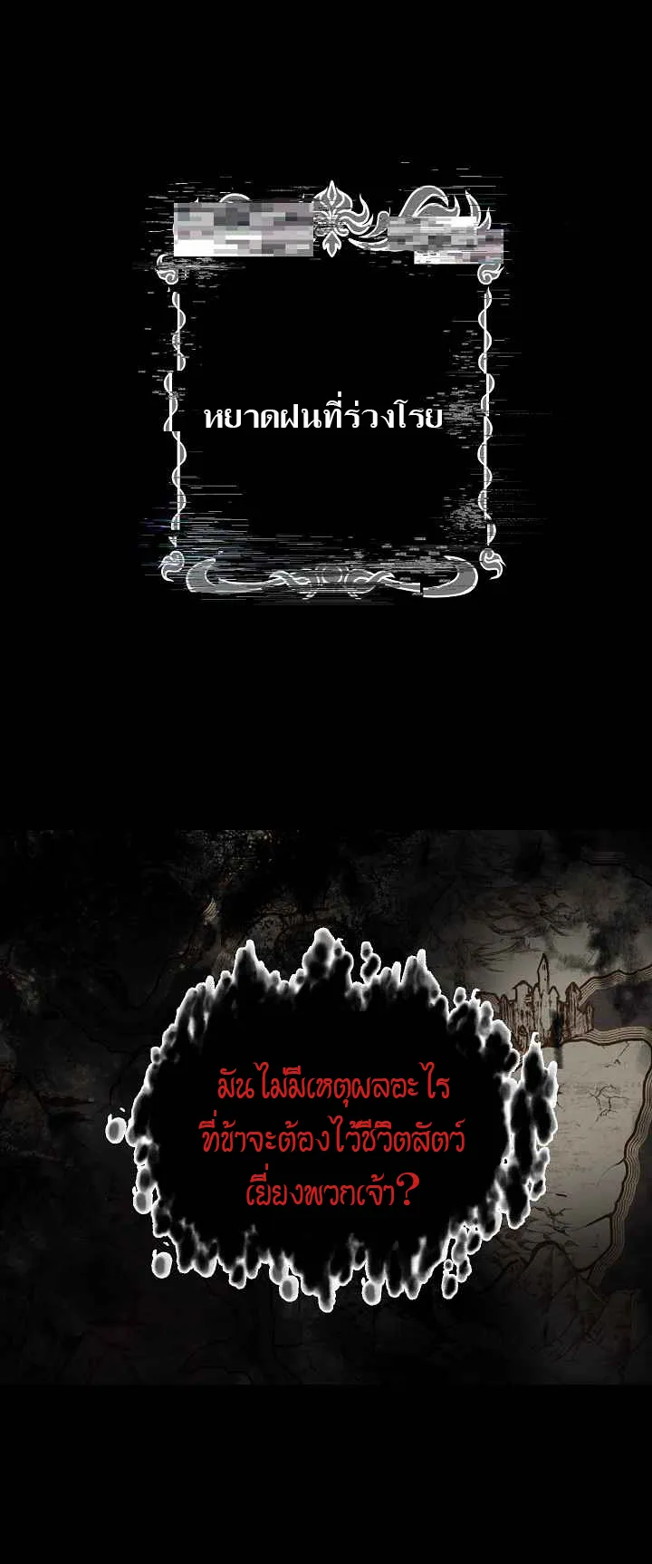 SSS-Class Suicide Hunter ตอนที่ 28 หน้า 11