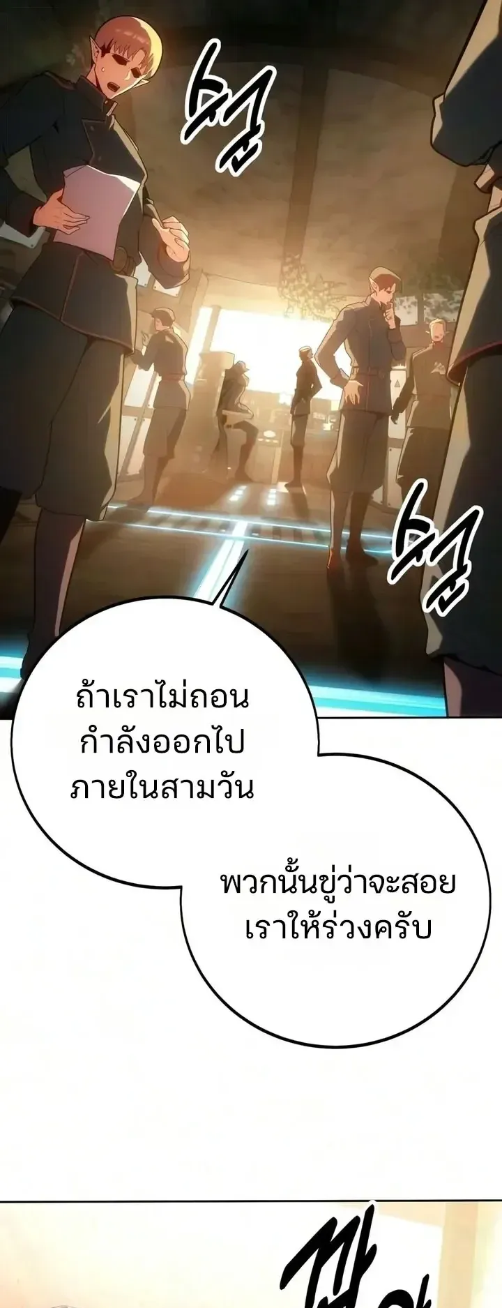 30 Years Since the Prologue ตอนที่ 15 หน้า 21
