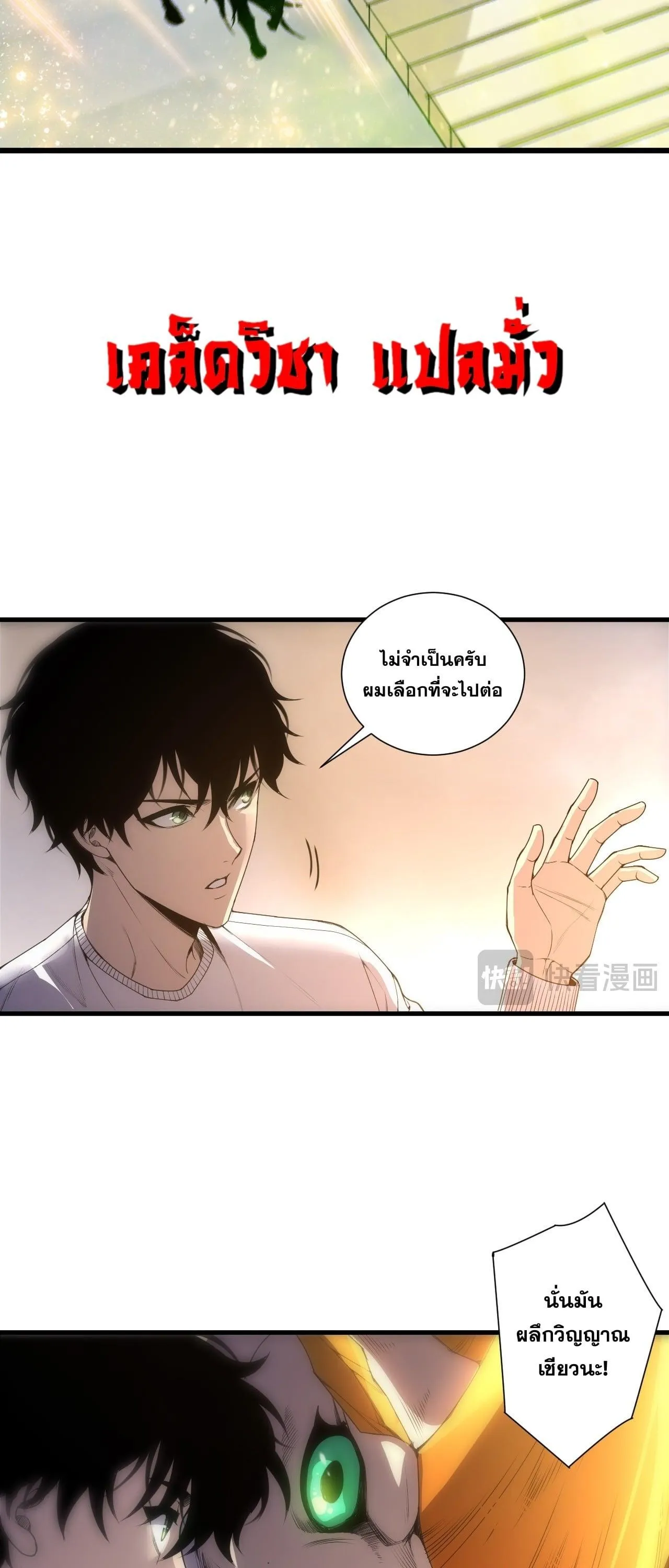 Disastrous Necromancer ตอนที่ 260 หน้า 6