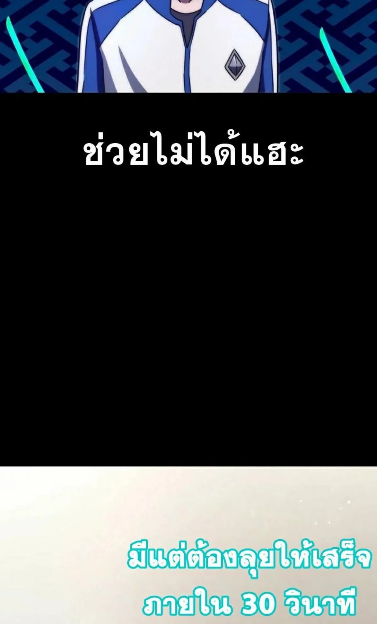 I Took Over The Academy With a Single Sashimi Knife ตอนที่ 5 หน้า 86