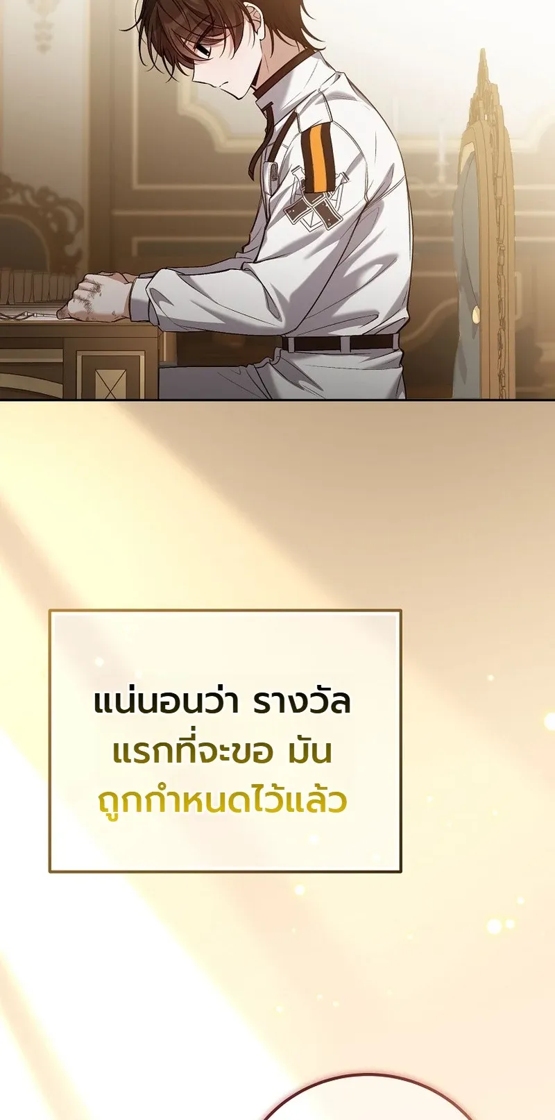 The Apocalypse Needs a Pro ตอนที่ 6 หน้า 78