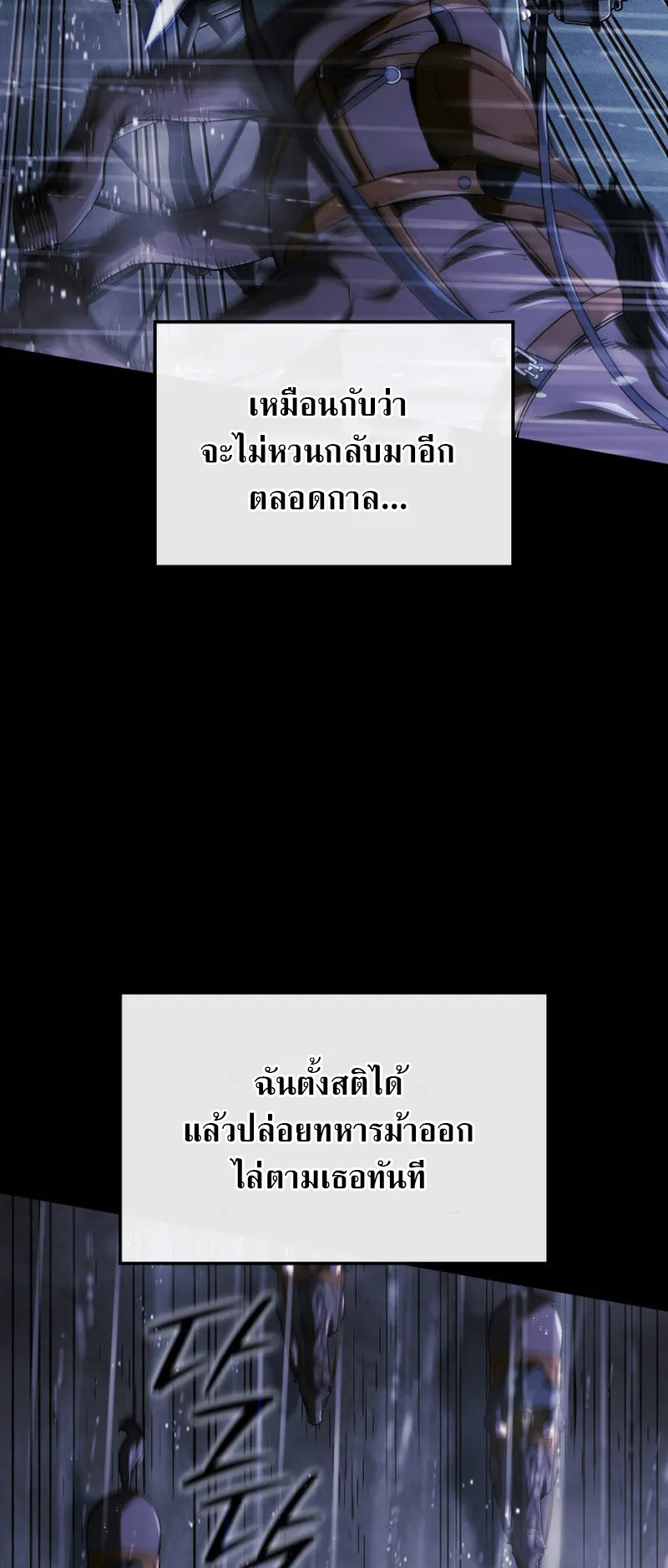 Revenge of the Iron-Blooded Sword Hound ตอนที่ 135 หน้า 31