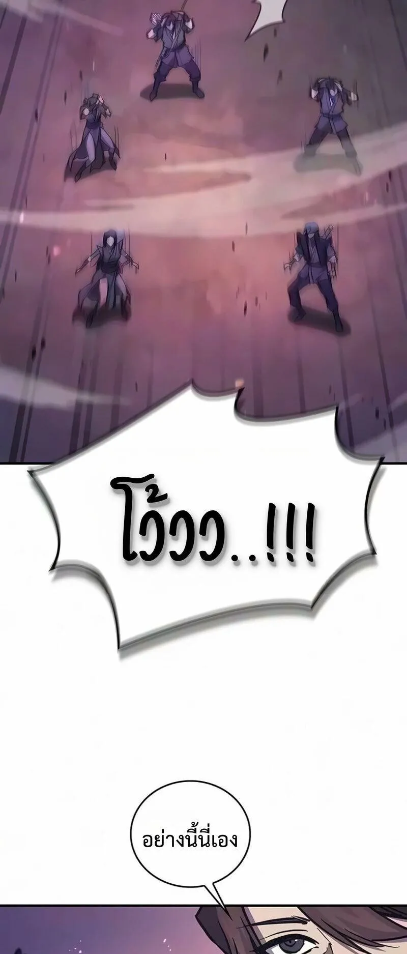 The Demonic Cult Instructor Returns ตอนที่ 68 หน้า 17