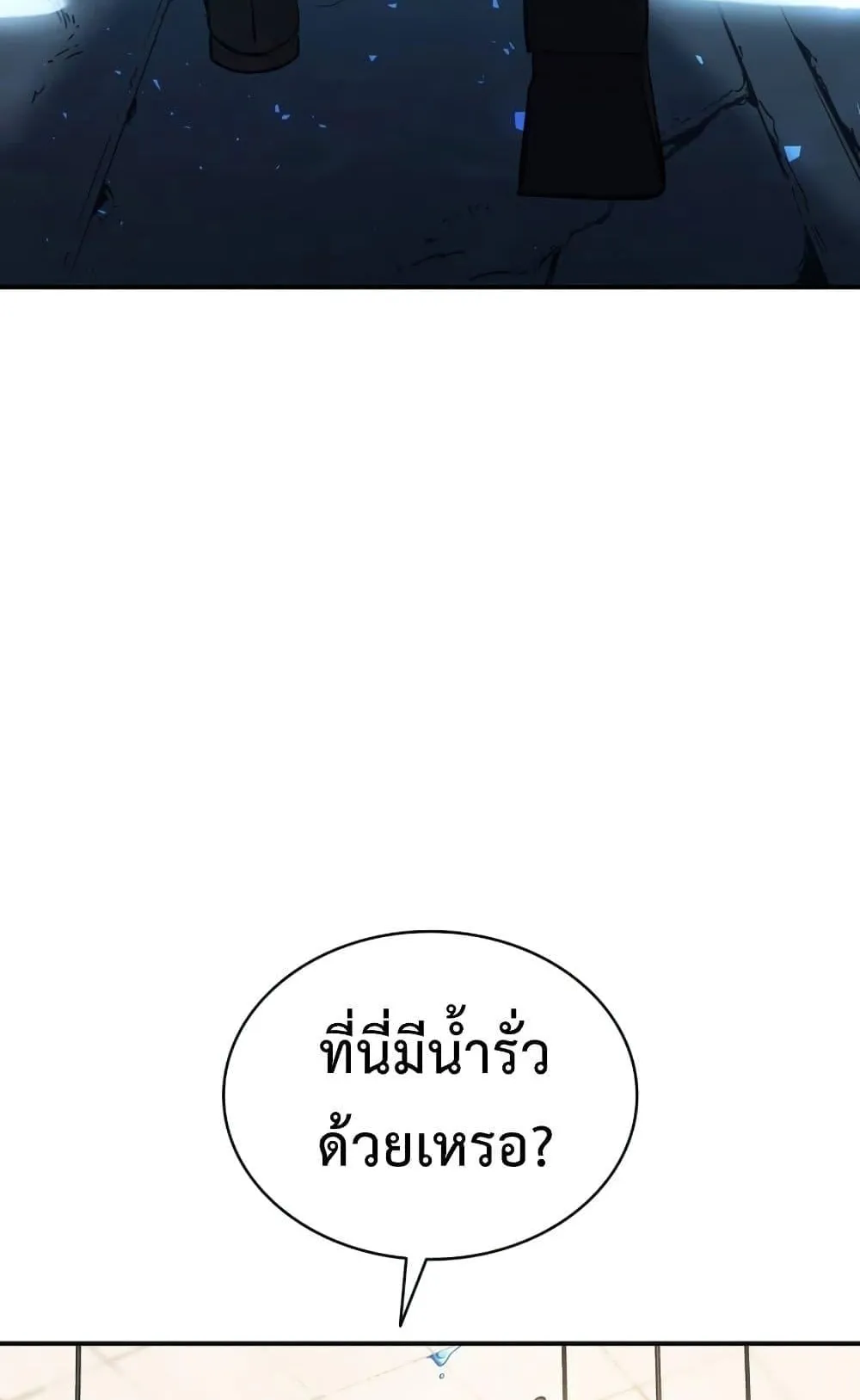 The Return of the Disaster-Class Hero ตอนที่ 14 หน้า 99