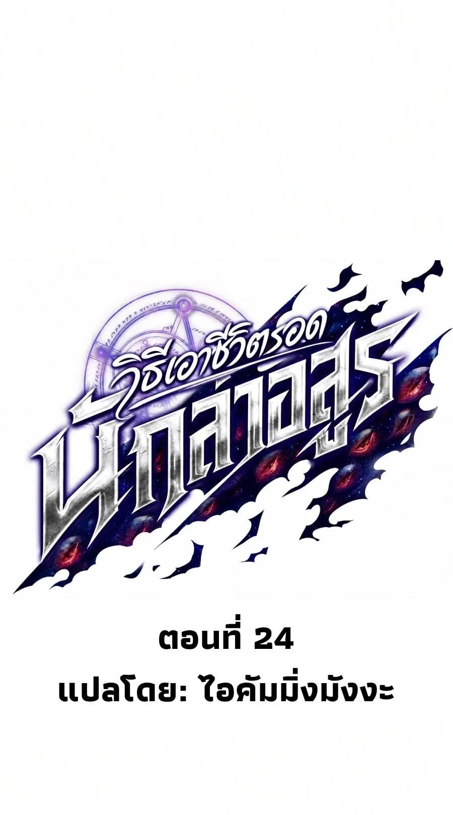 Demonic Beast Hunter Survival Guide ตอนที่ 24 หน้า 6