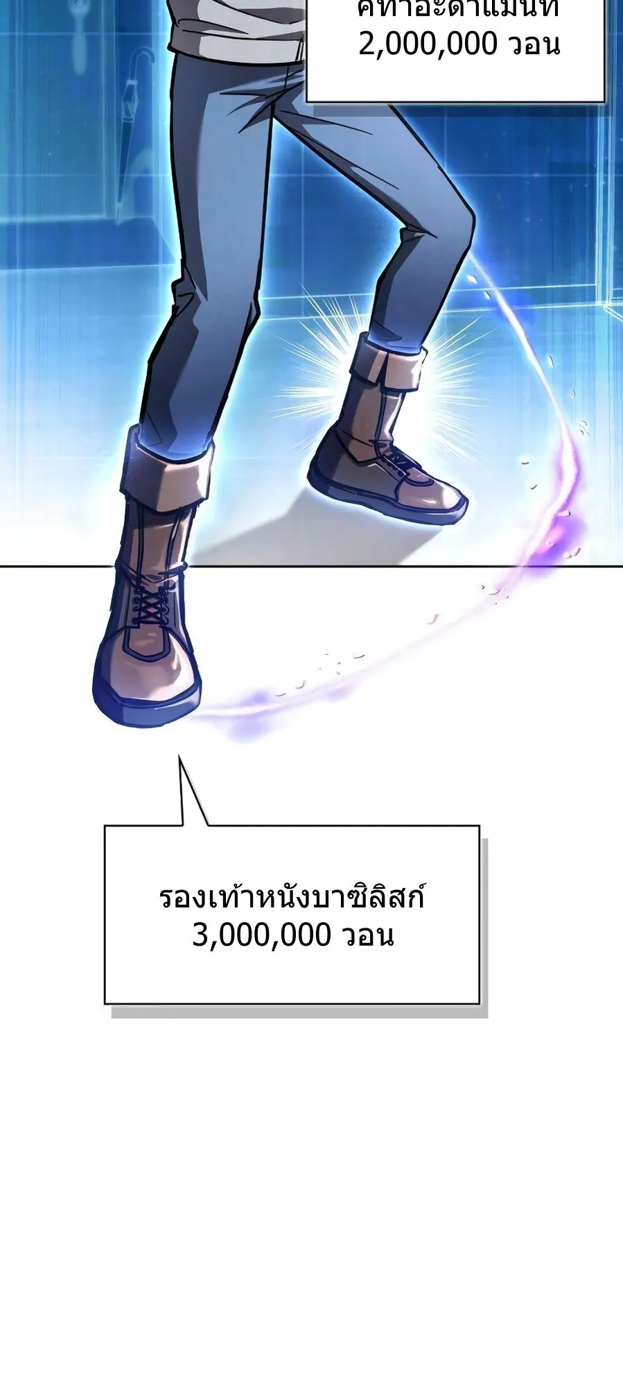 A Wimp’s Strategy Guide to Conquer the Tower ตอนที่ 7 หน้า 91