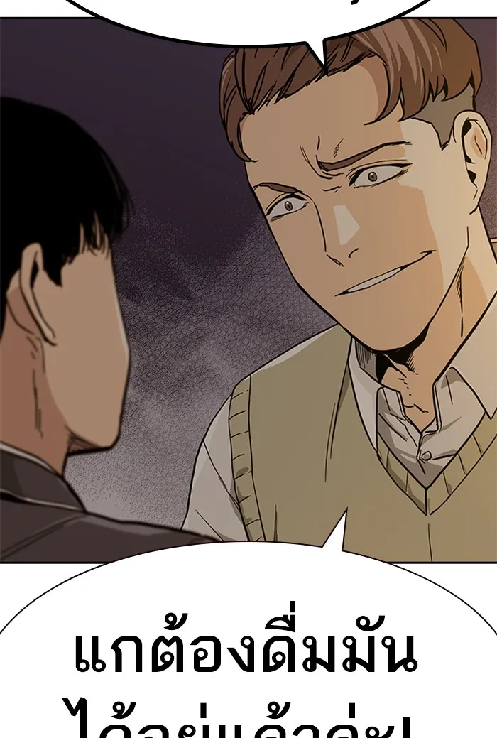 To Not Die ตอนที่ 1 หน้า 207