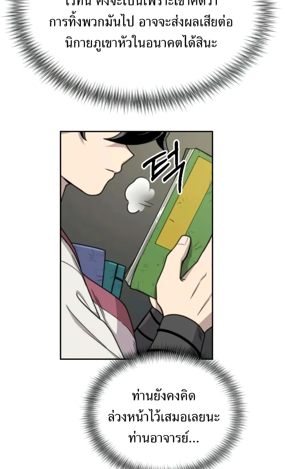 Return of the Flowery Mountain Sect ตอนที่ 9 หน้า 24
