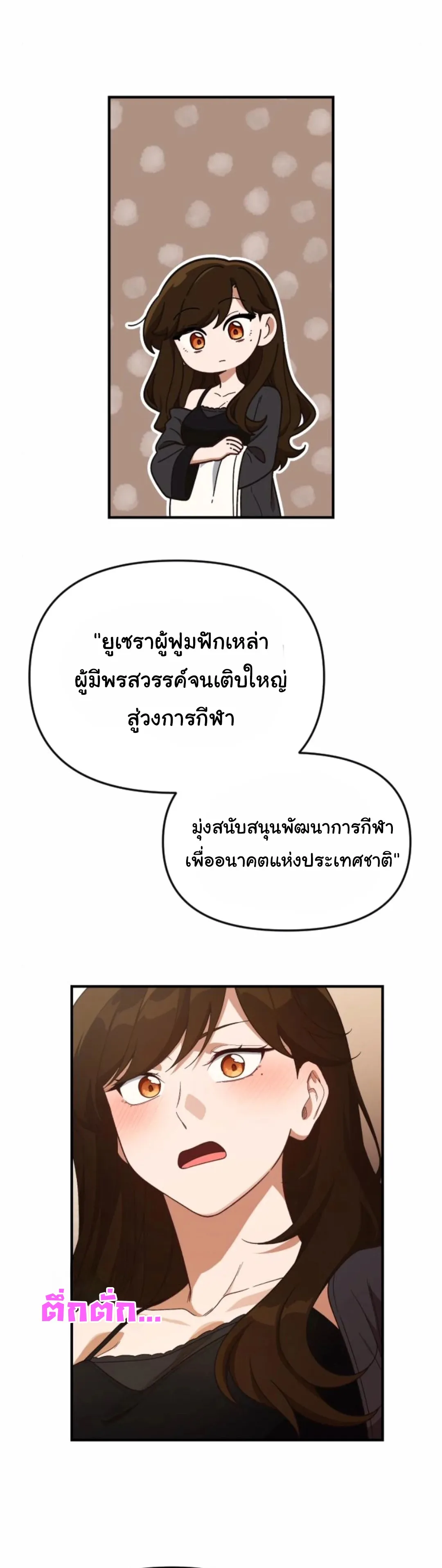 The Genius Wants to be Ordinary! ตอนที่ 24 หน้า 14