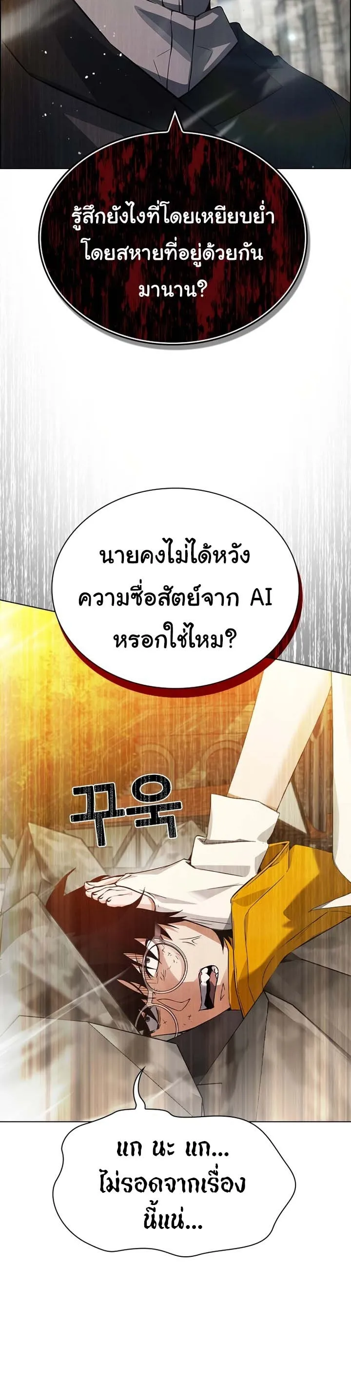 Bad Ending Maker ตอนที่ 1 หน้า 76