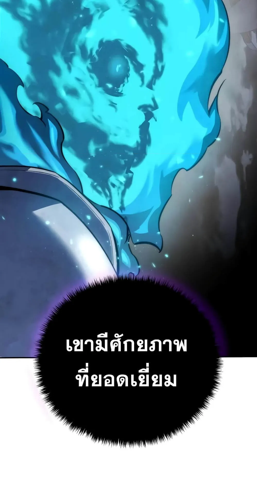 Star-Embracing Swordmaster ตอนที่ 52 หน้า 61