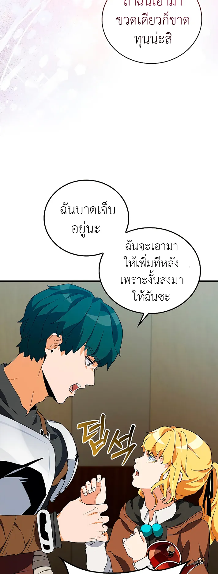 The Blood Knight’s Villains ตอนที่ 3 หน้า 76