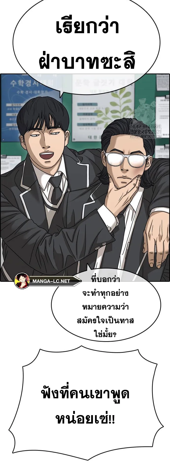 Loser Life 2 ตอนที่ 6 หน้า 62