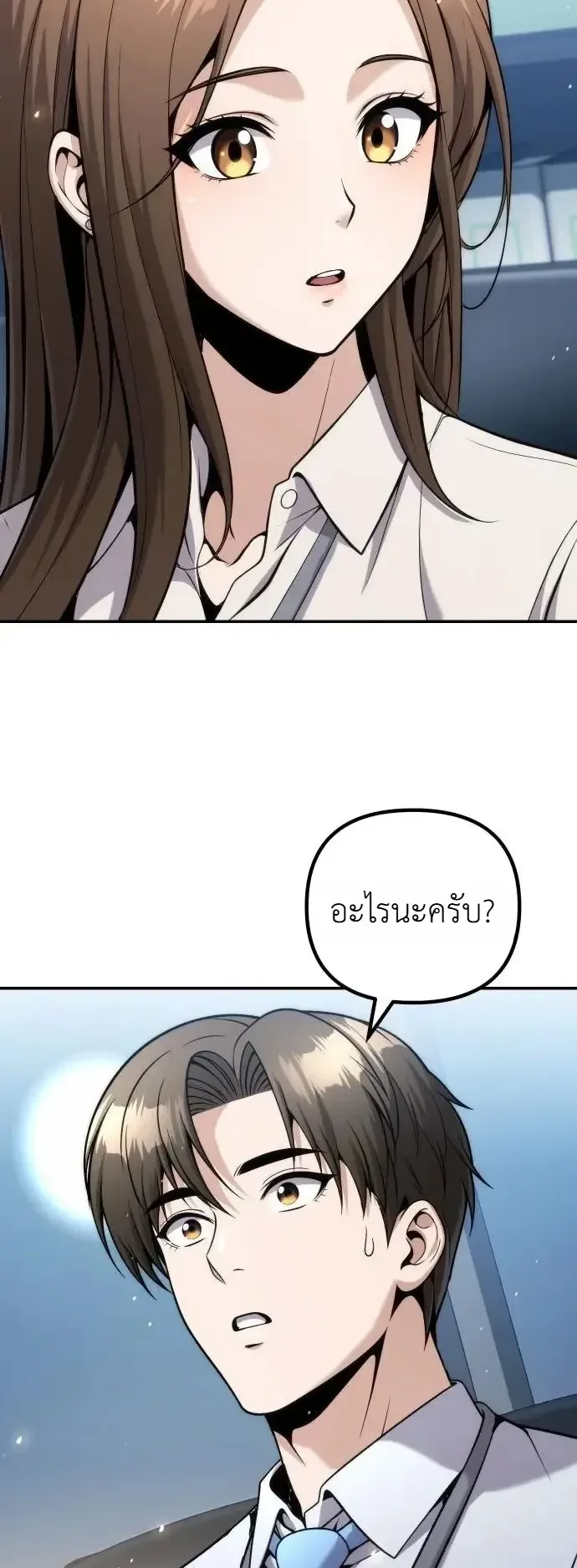 The Money Keeps Piling Up Even If I Spend It ตอนที่ 16 หน้า 52