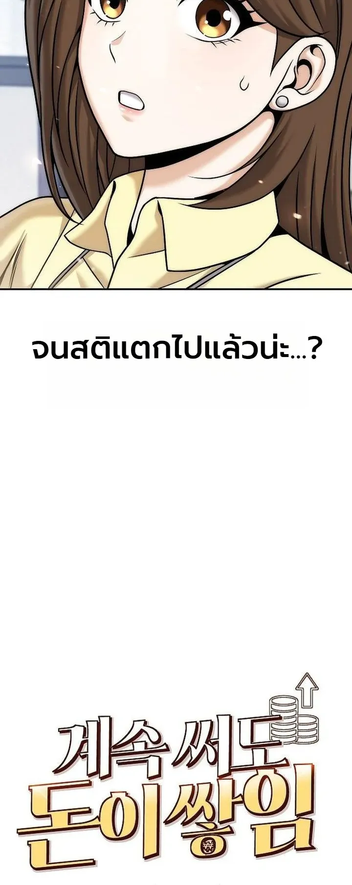 The Money Keeps Piling Up Even If I Spend It ตอนที่ 4 หน้า 5