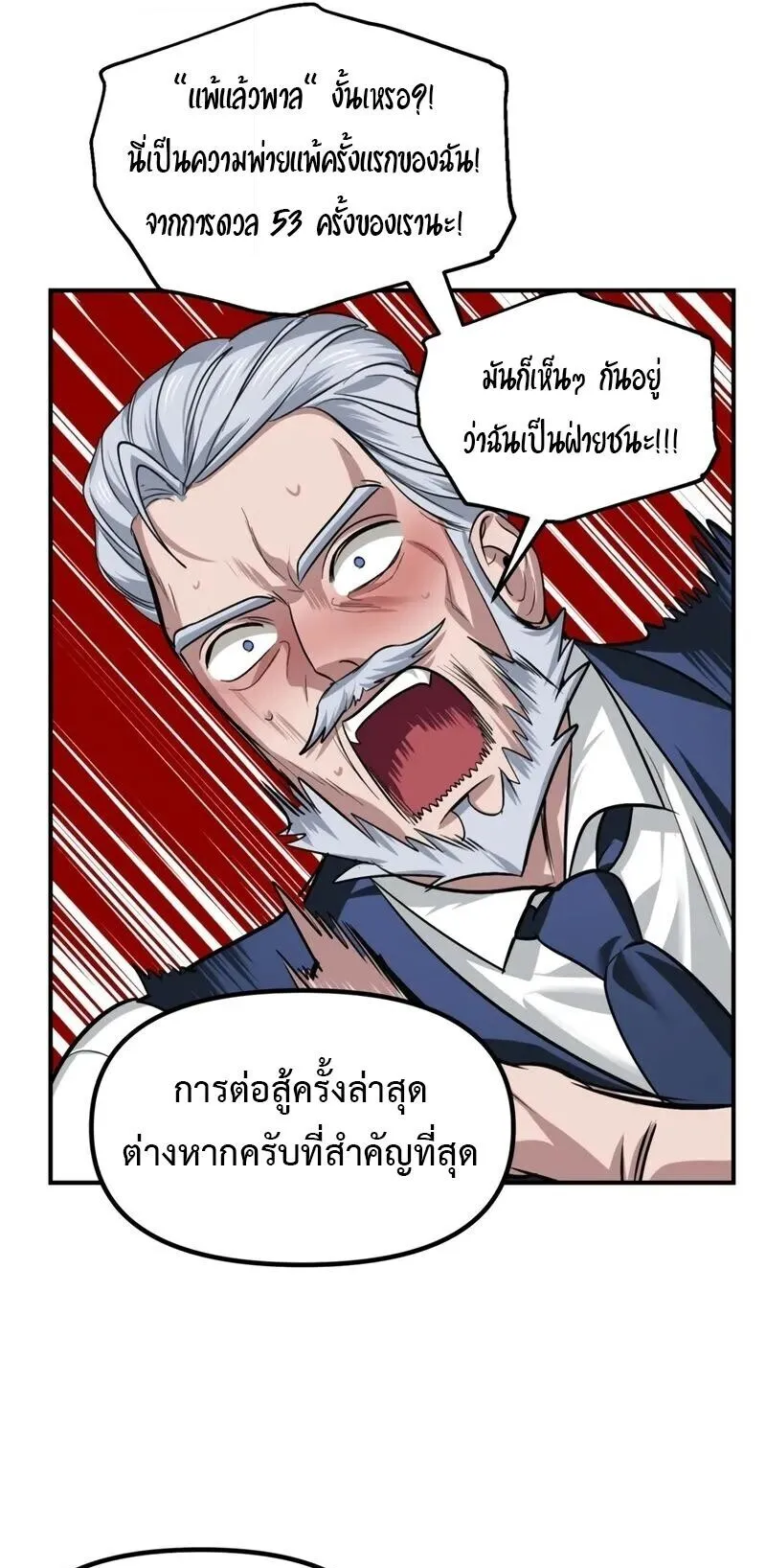 SSS-Class Suicide Hunter ตอนที่ 144 หน้า 58