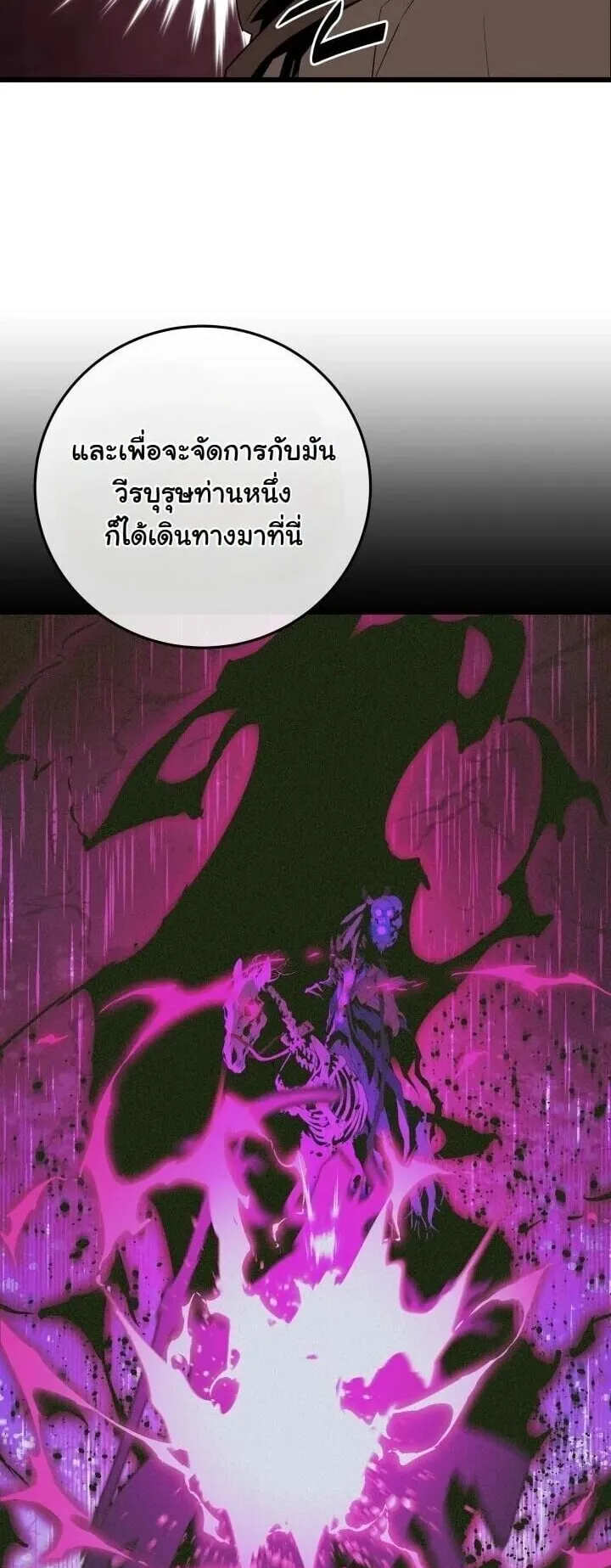 Player of a Fallen Noble Family ตอนที่ 45 หน้า 38