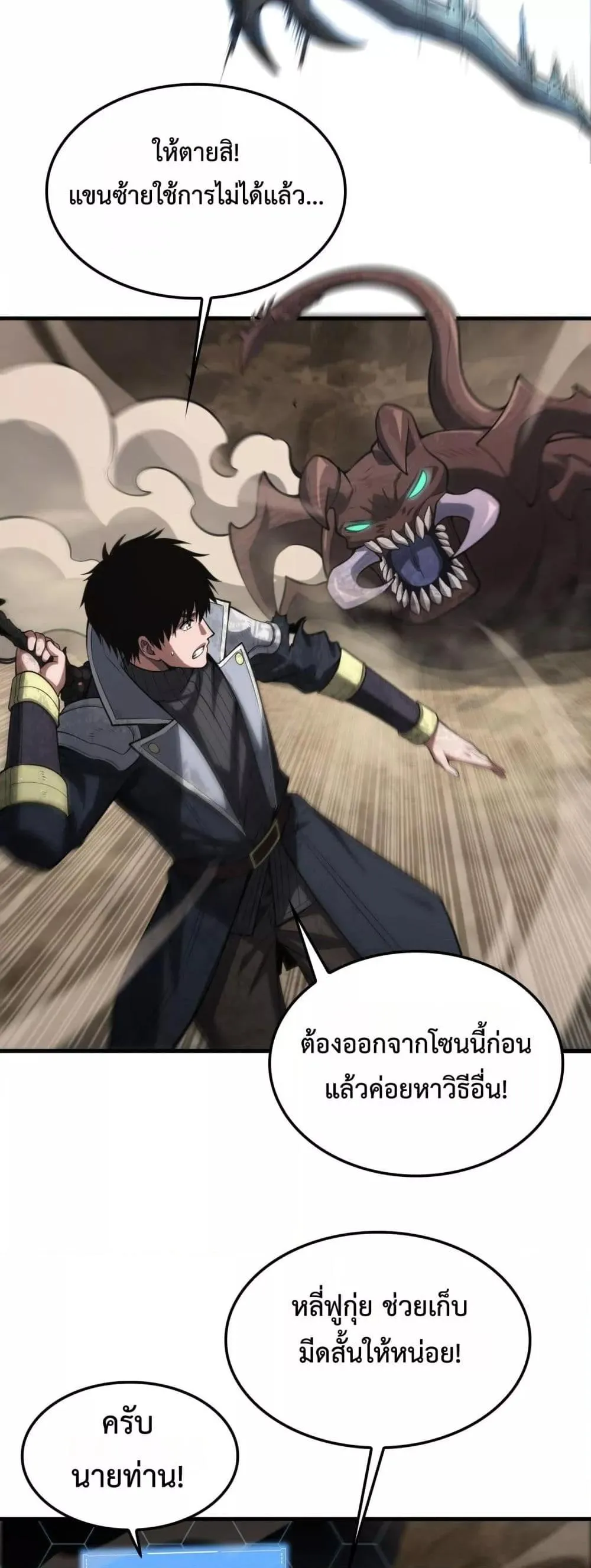 Doomsday Sword God ตอนที่ 39 หน้า 26
